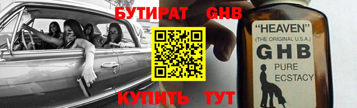 Бутират 1.4BDO Азов