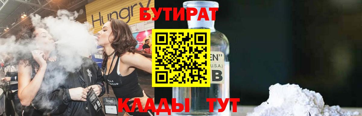Бутират жидкий экстази  Вход с VPN  Азов 