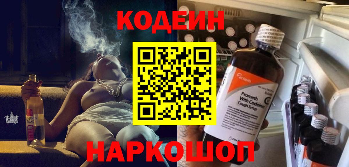 Кодеиновый сироп Lean Purple Drank Азов