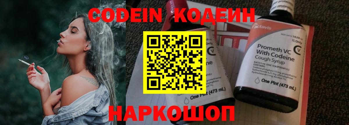 Азов  Кодеиновый сироп Lean Purple Drank  Кодеин напиток Lean (лин)  Вход с VPN 
