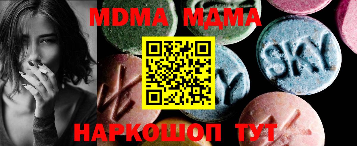 МДМА молли  Вход с VPN  MDMA Molly  MDMA  Азов 