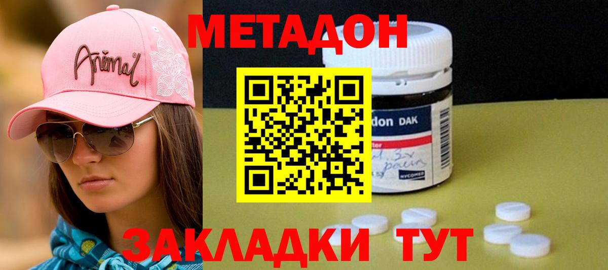Азов  МЕТАДОН methadone  Вход с VPN 