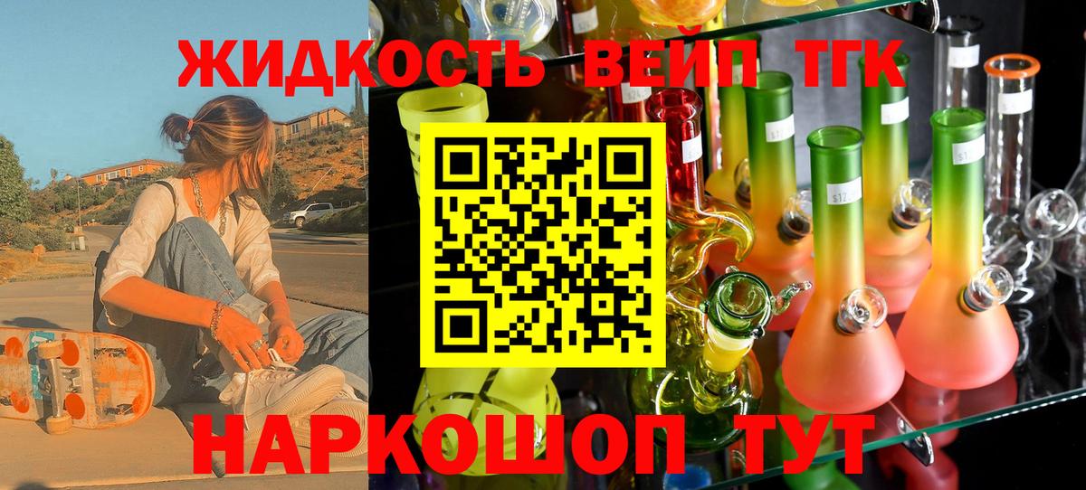 ТГК жижа Азов
