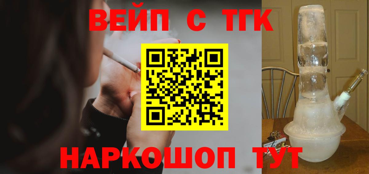 ТГК концентрат  Вход с VPN  Азов 
